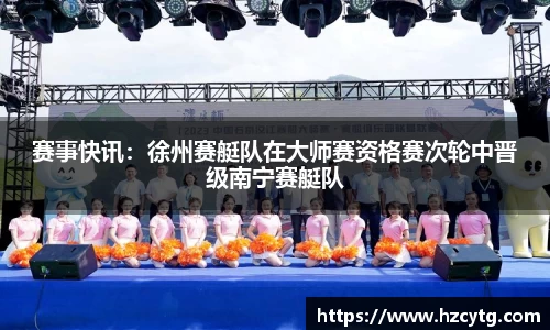 赛事快讯：徐州赛艇队在大师赛资格赛次轮中晋级南宁赛艇队